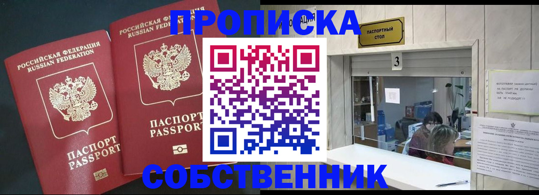 прописка в Арсеньеве