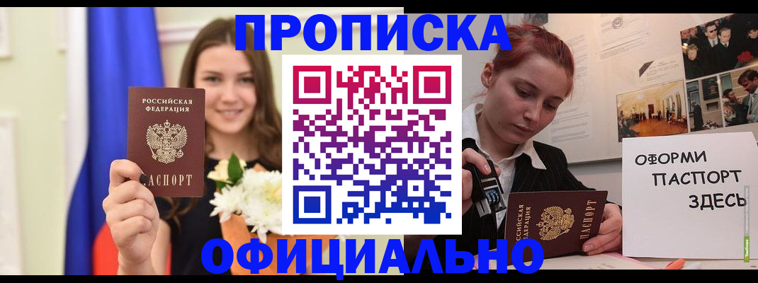 временная регистрация законно в Арсеньеве