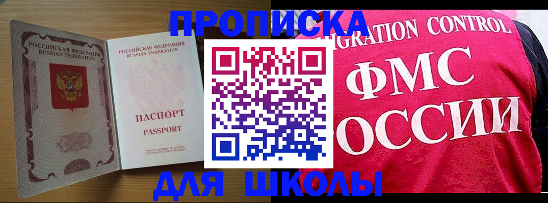 прописка 2025 в Арсеньеве